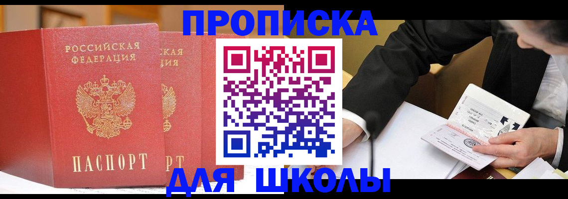 прописка в Искитиме