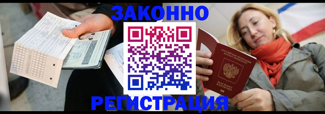 временная регистрация законно в Искитиме