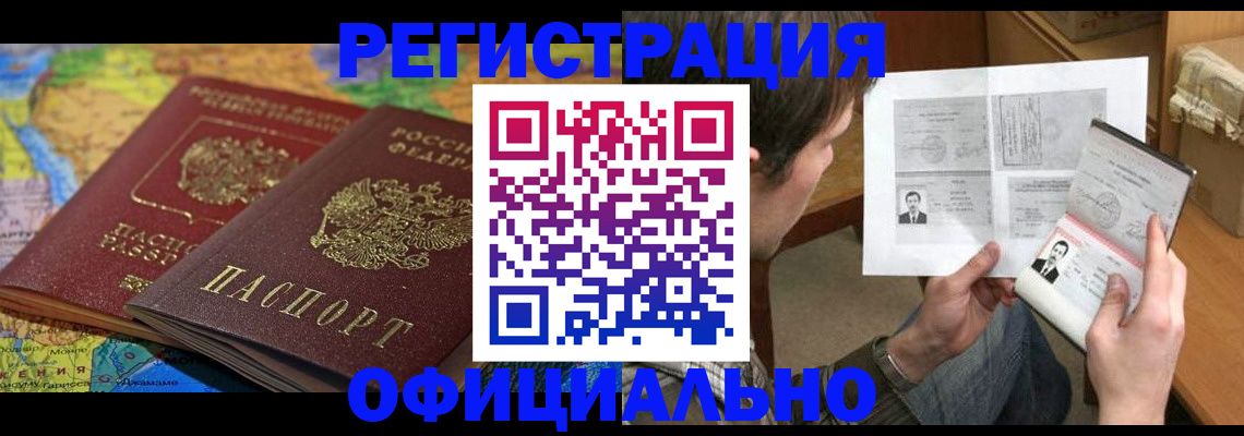 временная регистрация адрес в Искитиме
