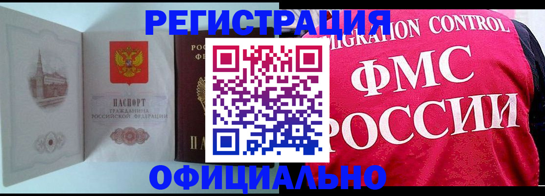 временная регистрация в квартире в Искитиме